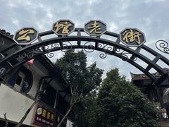-安仁古镇