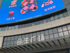 -卢米埃影城(合生广场IMAX店)