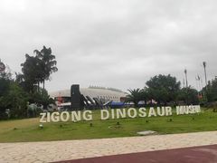 -自贡恐龙博物馆