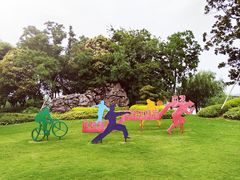 -上海长兴岛郊野公园