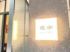 -灶咖KITCHEN