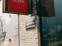 -冰泉豆浆馆(阳朔店)