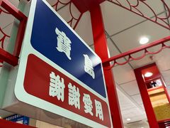 -永和大王(北京站内一店)