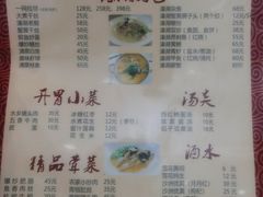-溱湖八鲜菜馆