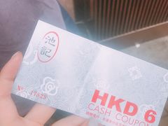 -池记(尖沙咀店)