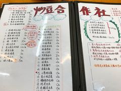 菜单-炒豆合作社(东四总店)