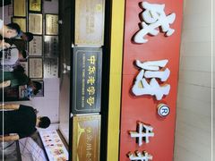 -好成财牛排馆(涂门街总店)