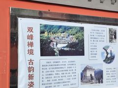 -四祖寺