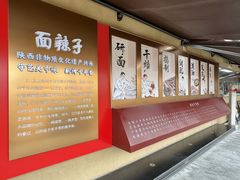 -面辣子·陕西家乡菜(钟楼店)