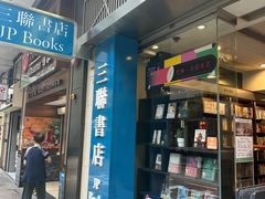 -三联书店(中环店)