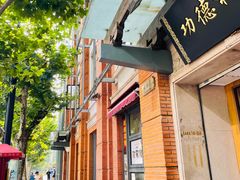 -功德林(南京西路店)