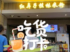 -红鼻子桂林米粉(金唐新光界店)