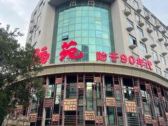 -天福苑(崇宁路店)