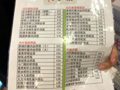 菜单-丽的面家(多宝路店)