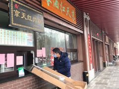 门面-京天红酒家(虎坊路店)