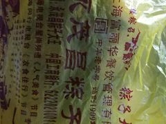 -召稼楼永茂昌粽子大王