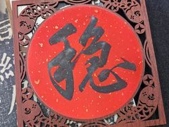 -曦辰书院·书法篆刻