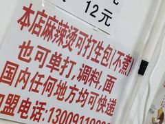 -老字号正宗四川麻辣烫(重庆路店)