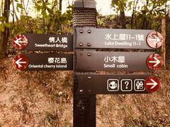 -仙海旅游度假区