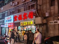 -辽B·小串(总店)