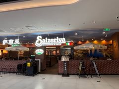 -萨莉亚(百信广场店)