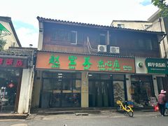 -赵宝美煎包店