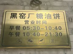 -黑窑厂糖油饼烤鸭·清真菜(黑窑厂街店)