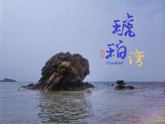 -石槽海滨浴场