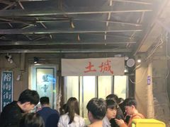 -盟重烧烤(东瓜山创始店)