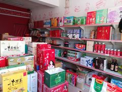 零售区-汶上圣地缘特产