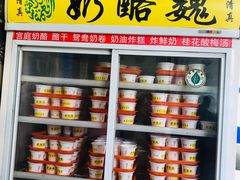 -奶酪魏(牛街总店)