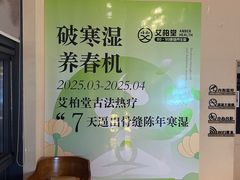 -艾柏堂·经络·艾灸调理(中天健店)