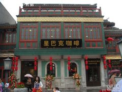 门面-星巴克臻选(北京前门大街店)