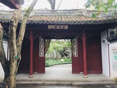 门面-秋霞圃