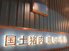 -味上湘菜馆(岳麓山店)