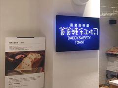 -爸爸糖吐司面包(重庆解放碑英利大融城店)