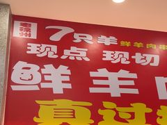 -古彭7只羊·招牌白串·碳锅羊肉旗舰店