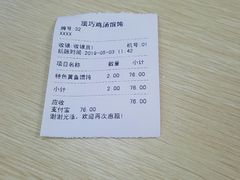 -顶巧鸡汤馄饨(虹口总店)