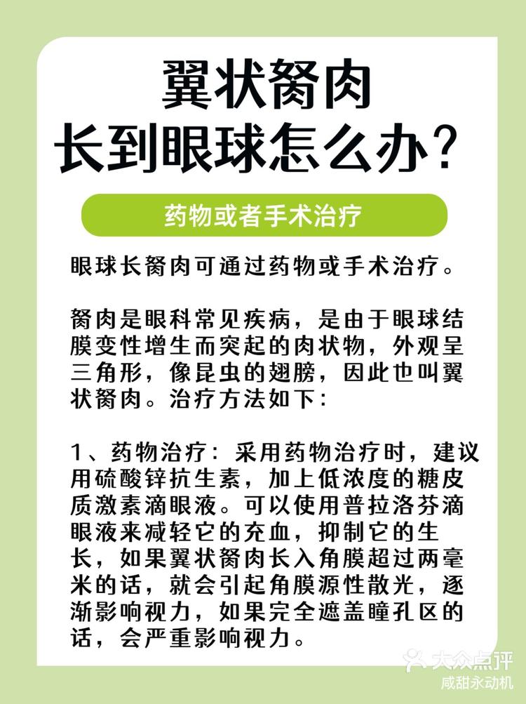 指甲翼状胬肉图片