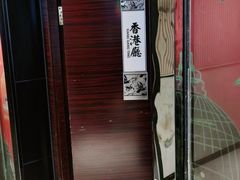 -高第街56号港式餐厅(山大路店)