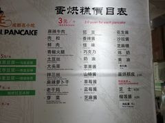 -贺记蛋烘糕(青羊第五分店)