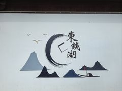 -东钱湖小普陀景区