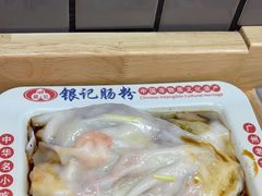 -银记肠粉店(北京路店)