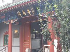 门面-新月斋(豆瓣胡同店)