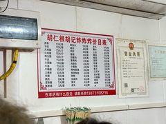 -胡仁根胡记炸炸炸