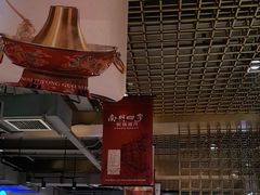 -南门四季铜锅涮肉(大屯·北苑店)