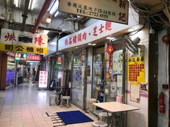 -新记餐厅(香槟大厦店)