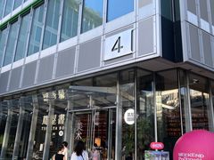 -领鲜天下·焗海鲜·花胶鸡(天目里店)