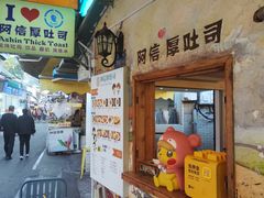 -阿信厚吐司(曾厝垵店)