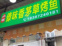 -南门绿玉农贸市场